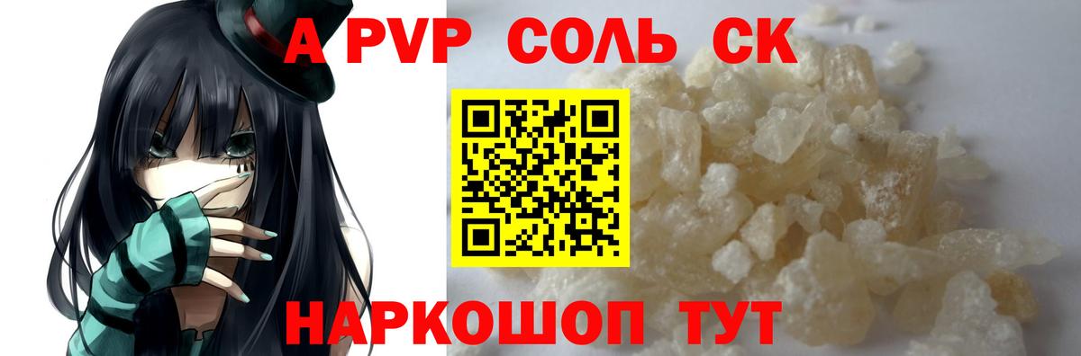 Alfa_PVP Crystall  Вход с VPN  где можно купить наркотик  Альфа ПВП кристаллы  Alfa_PVP  А ПВП Crystall  Советск 