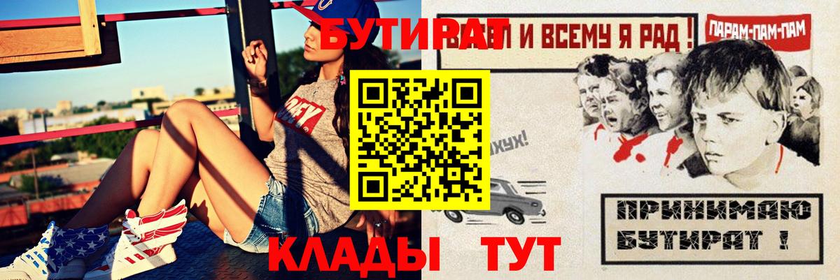 Бутират вода  Вход с VPN  Советск 