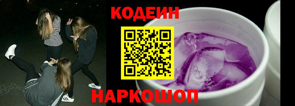 Кодеин напиток Lean (лин)  Кодеиновый сироп Lean напиток Lean (лин)  Вход с VPN  цена   Советск 
