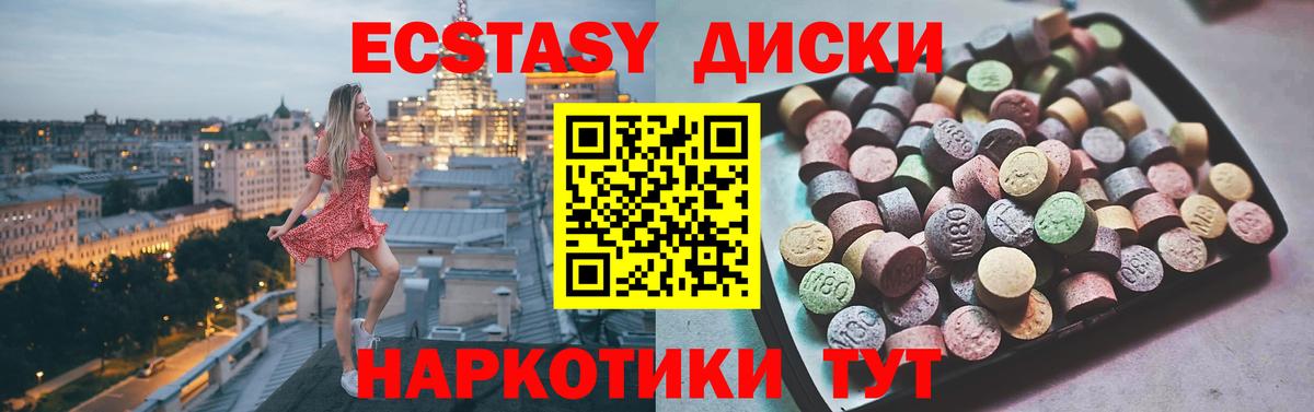 ЭКСТАЗИ диски  Ecstasy XTC  Советск  Вход с VPN 