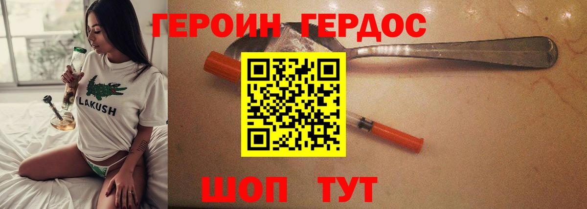 ГЕРОИН Heroin Советск