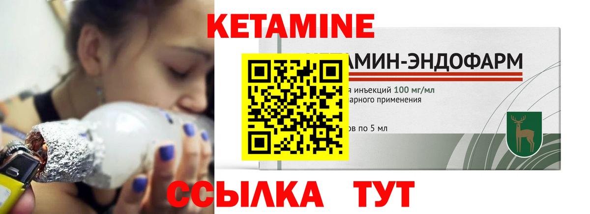 Кетамин VHQ Советск