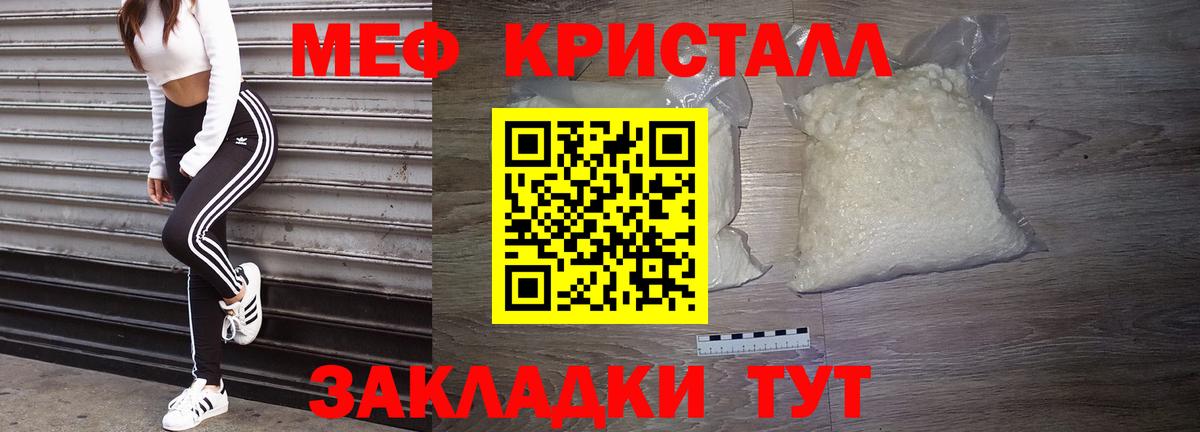 Меф  МЯУ-МЯУ кристаллы  МЯУ-МЯУ VHQ  Вход с VPN  МЕФ  Советск 