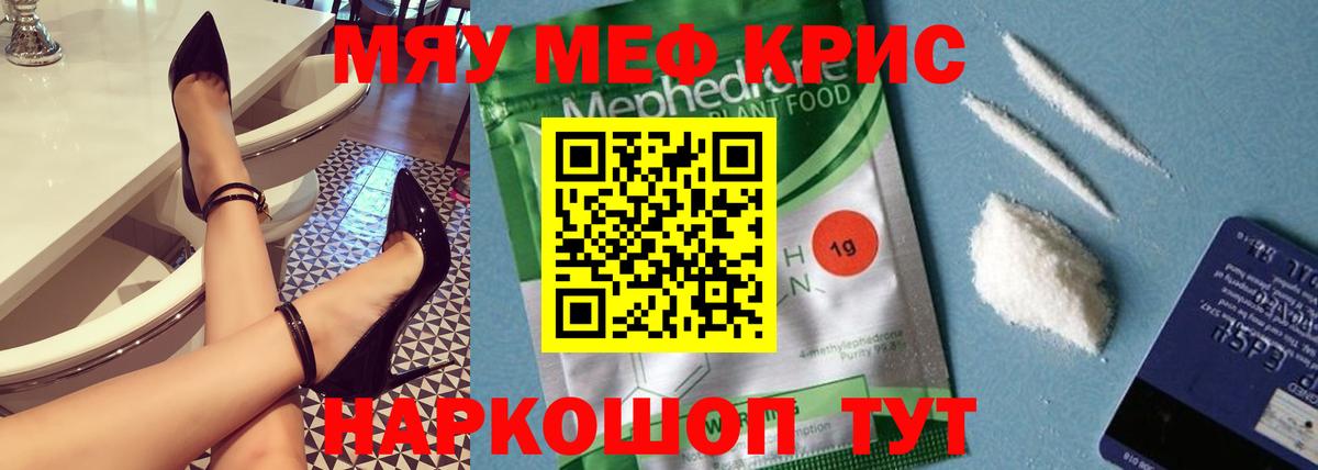 Меф кристаллы Советск