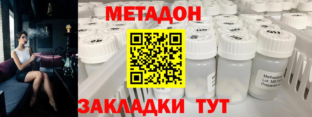 Метадон кристалл  Вход с VPN  Советск  Метадон белоснежный 