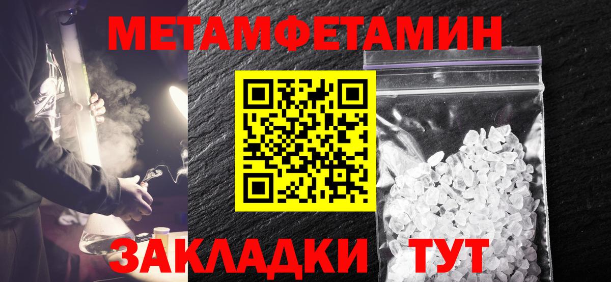 МЕТАМФЕТАМИН винт Советск