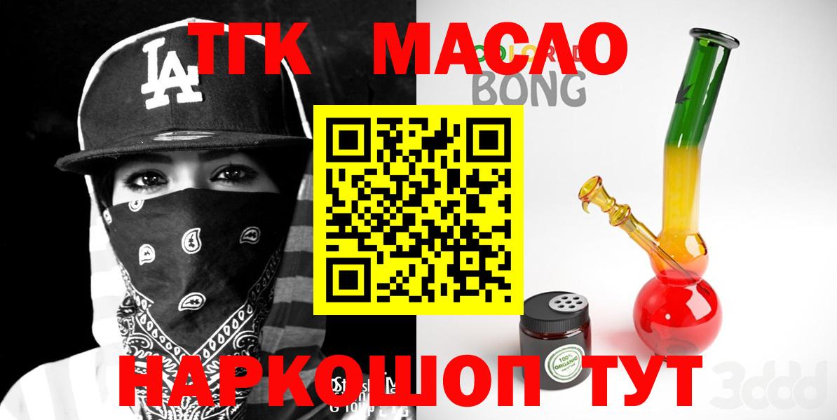 ТГК гашишное масло  Вход с VPN  Советск  ТГК THC oil 